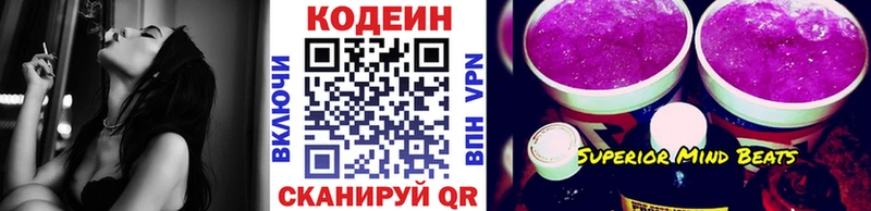 Кодеин Purple Drank Озёры